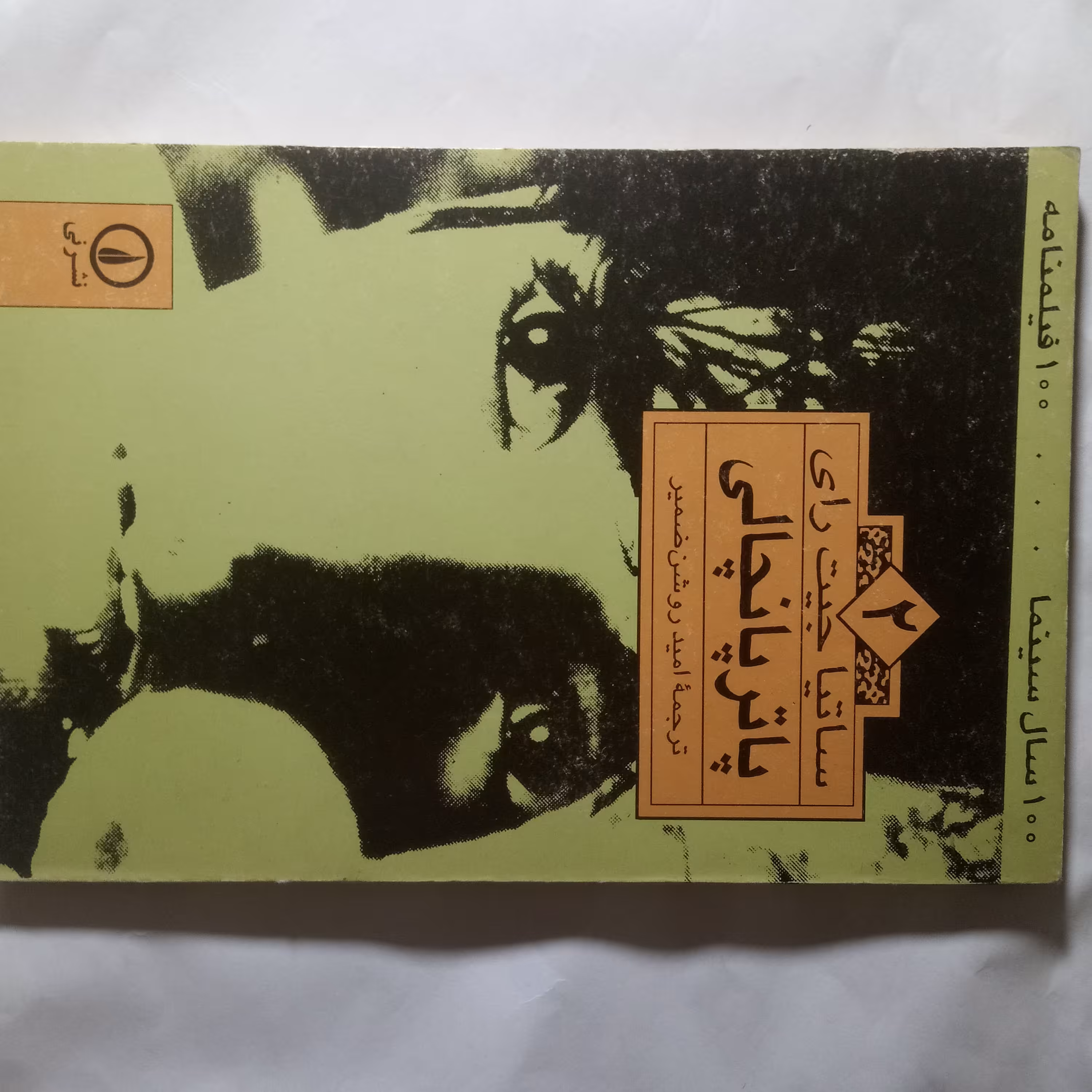 فیلمنامه پاترپانچالی نوشته ساتیاجیت رای چاپ1376