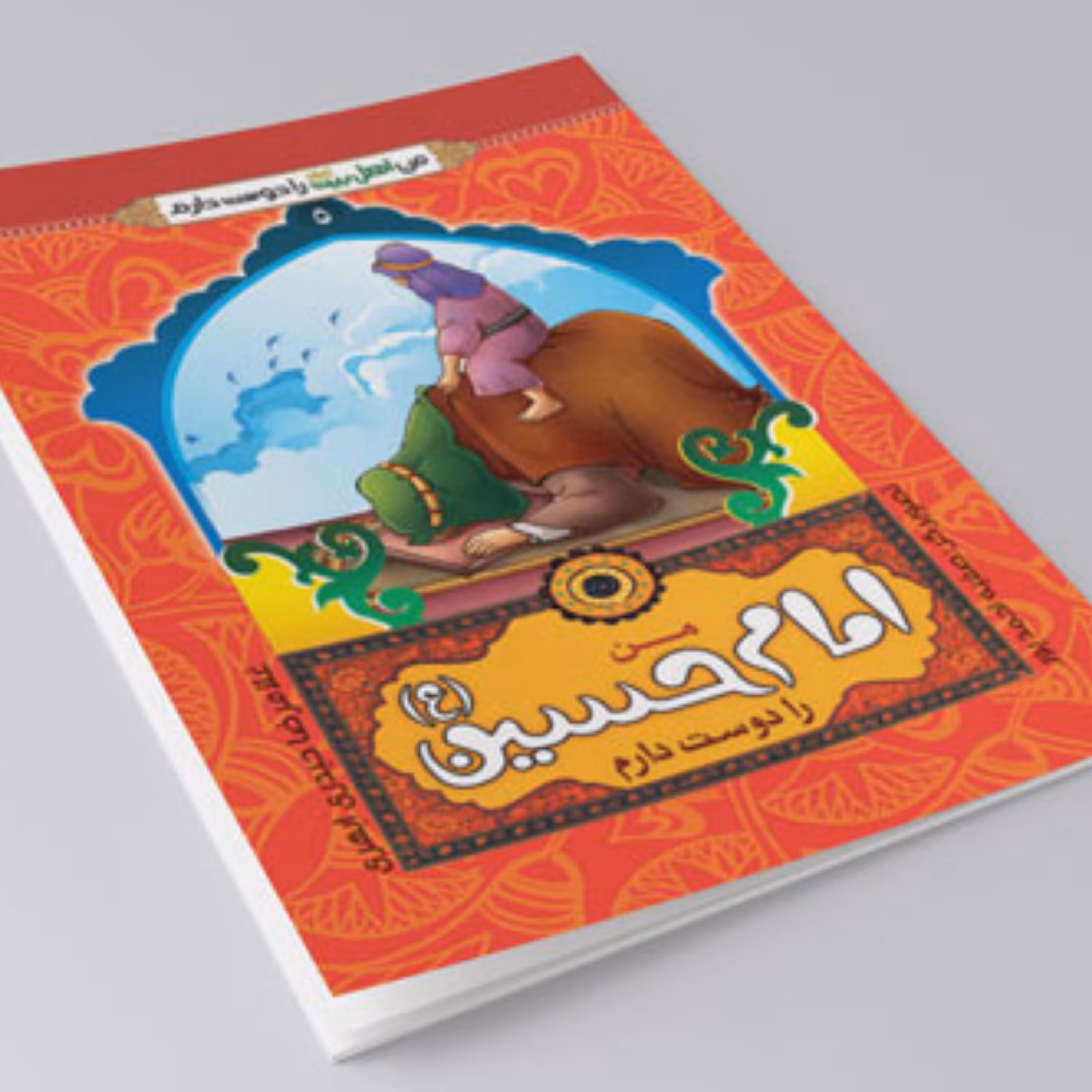 کتاب من امام حسین را دوست دارم