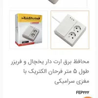 محافظ یخچالی دو خونه فرحان الکتریک با مغزی سرامیکی و کابل پنج متری