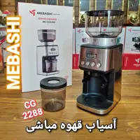 آسیاب قهوه مباشی مدل CG-2288