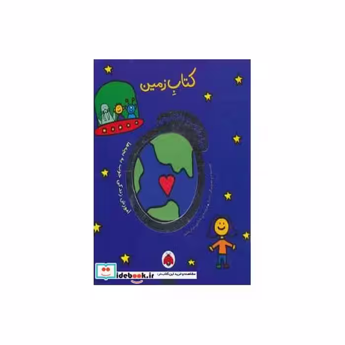 کتاب کتاب زمین از دنیای دوست داشتنی من