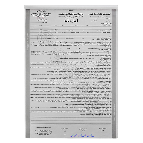 اجاره نامه سه برگی کاربن دار املاک سایز 50*35