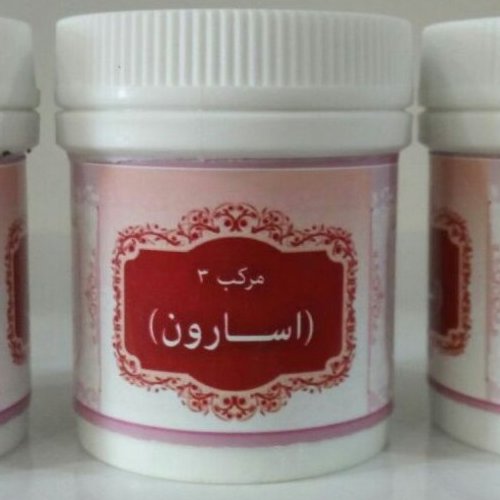 ترکیب گیاهی مرکب3 اسارون (بیماری های کلیوی ،سنگمثانه ،ورم شکم)
