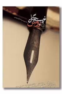 کتاب نویسندگان روس