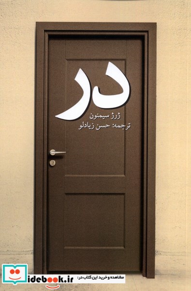 کتاب در پایان