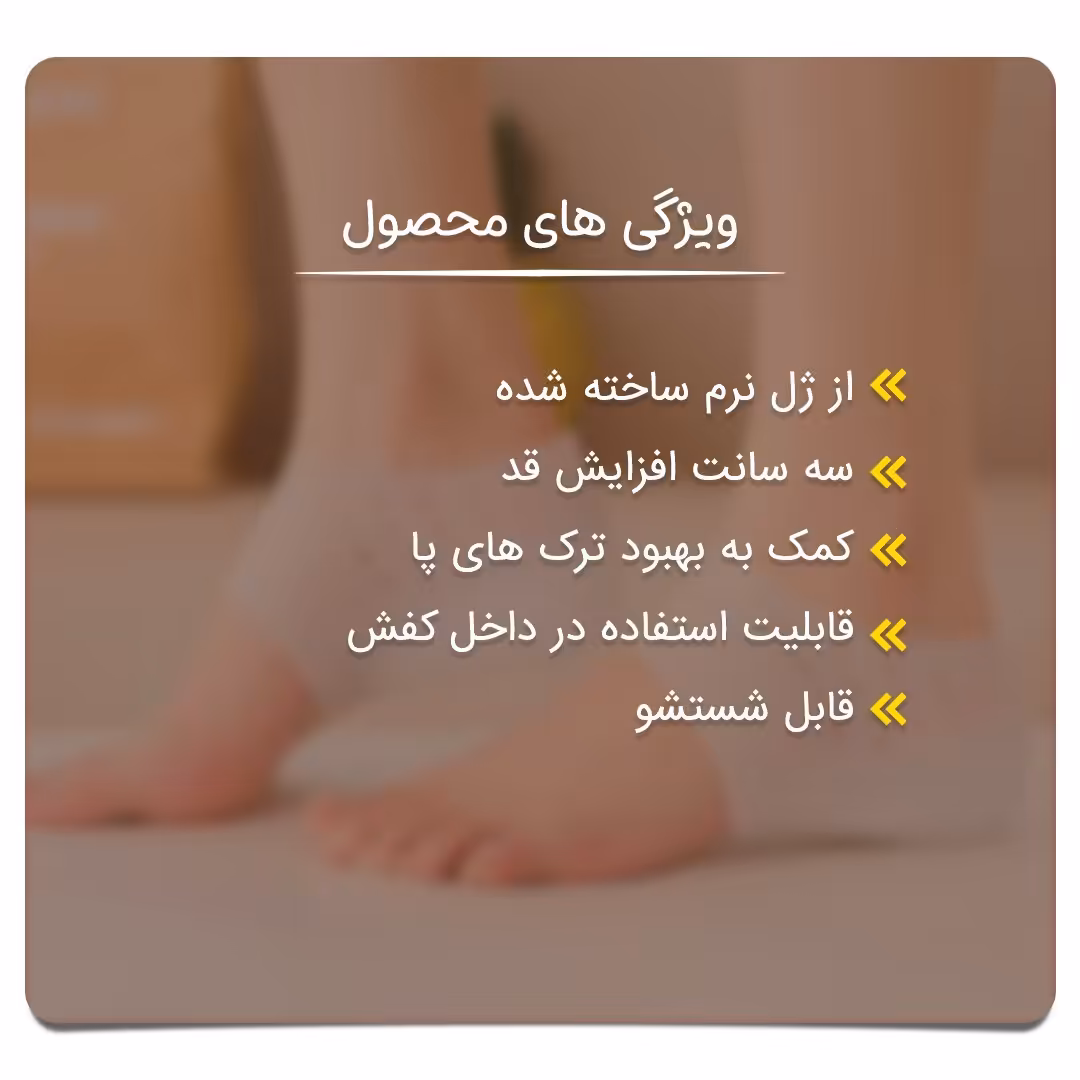 جوراب کفی افزایش قد