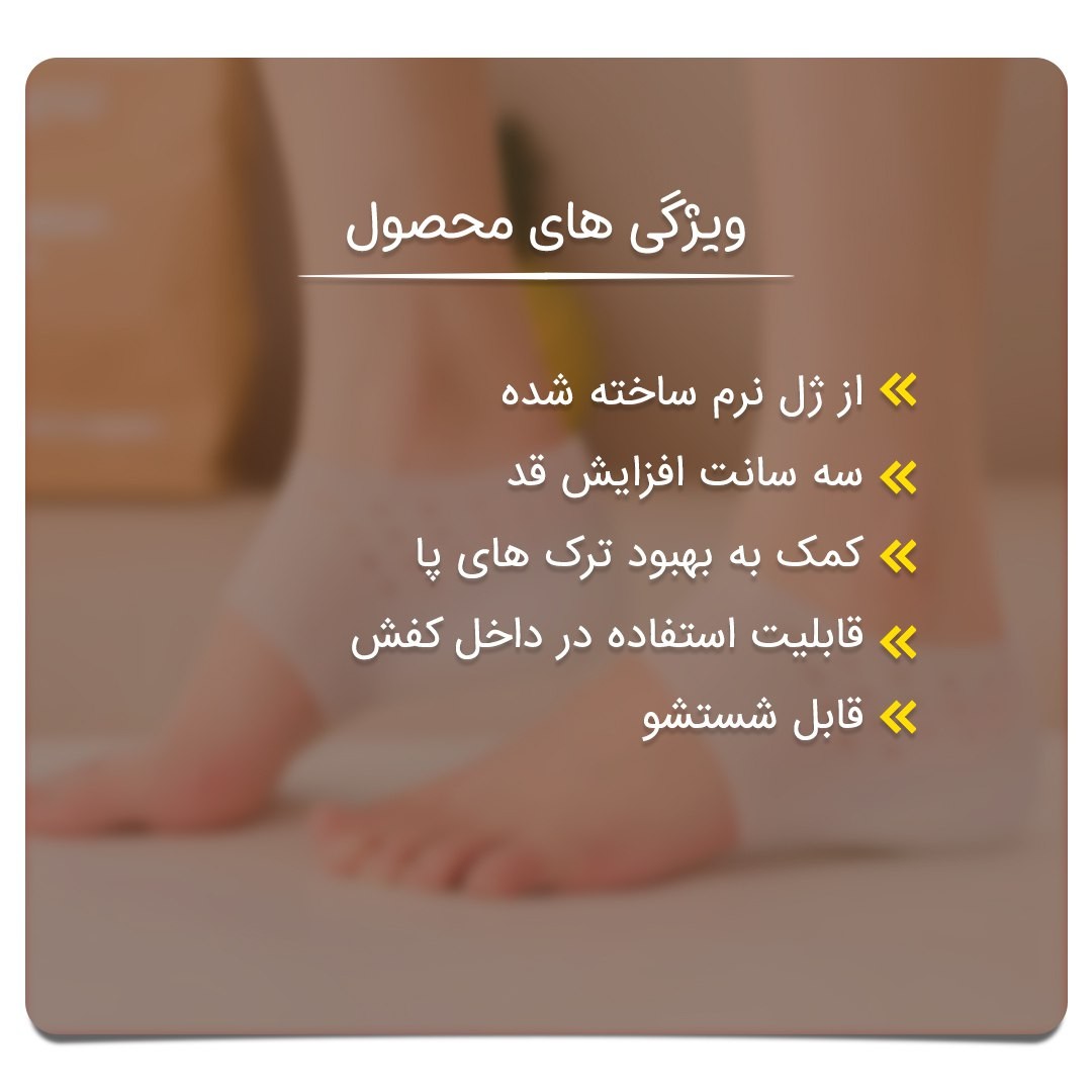 جوراب کفی افزایش قد