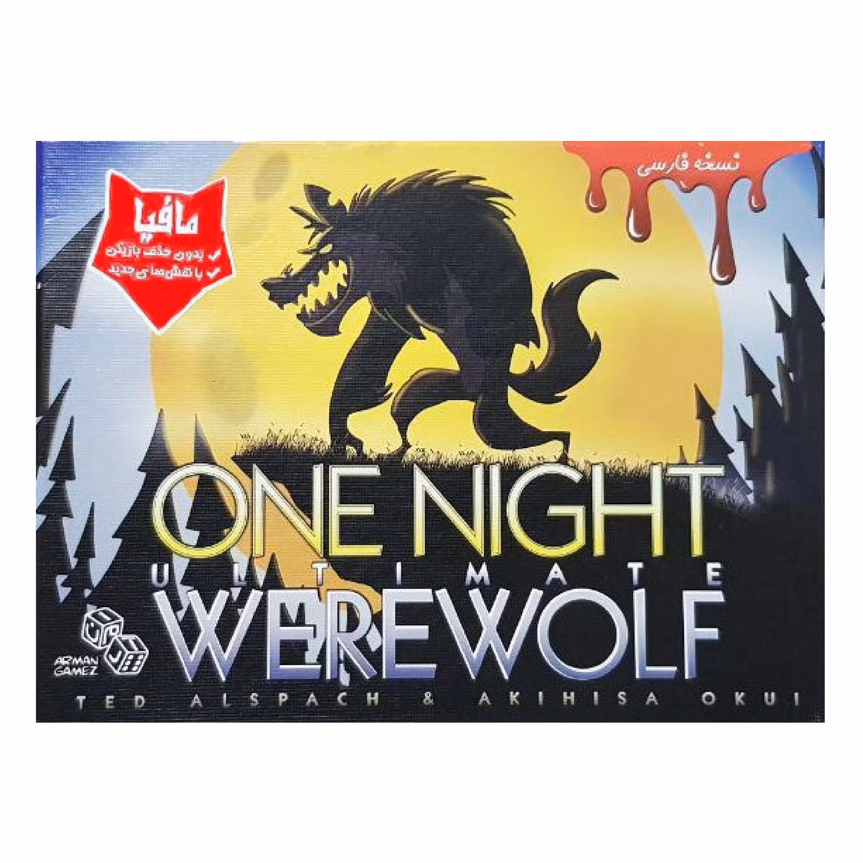 بازی فکری گرگ یک شبه