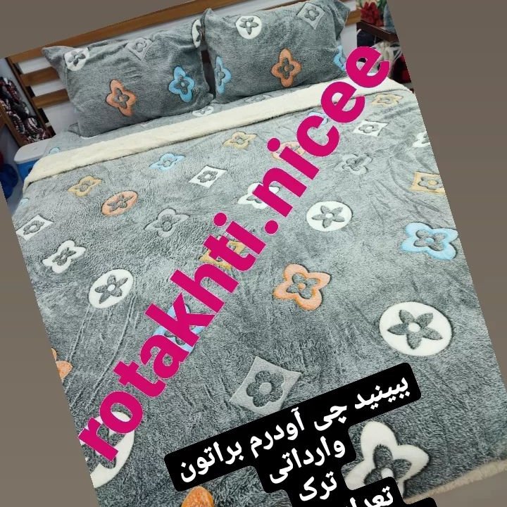 روتختی دونفره کامل مخمل وارداتی از دبی