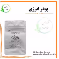 پودر انرژی چاوش آبادیس 