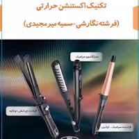 دی وی دی تکنیک اکستنشن حرارتی با کیفیت 720