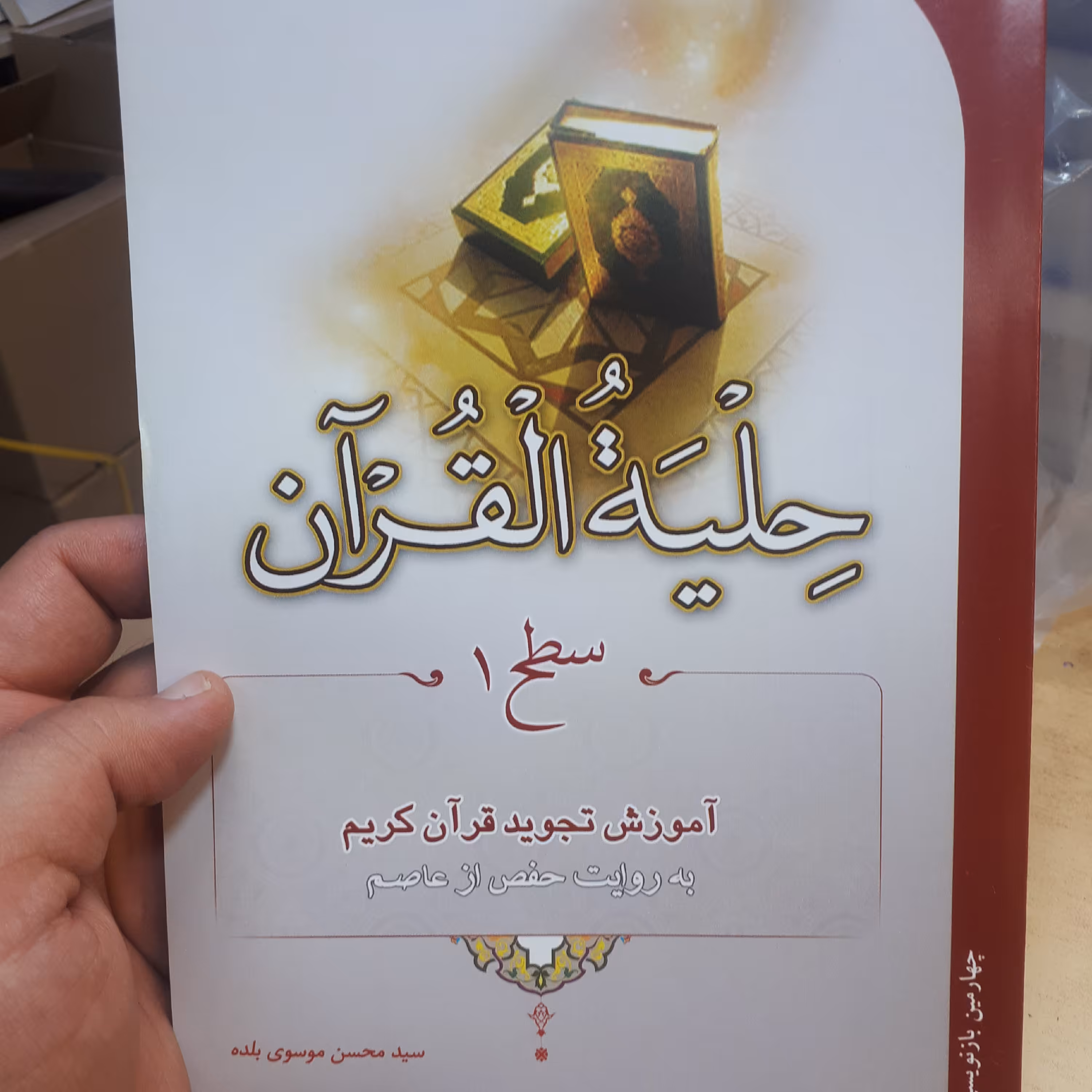 حلیه  القران جلد 1