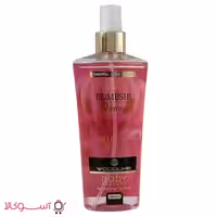 بادی اسپلش وودلایک مدل bombshell حجم 250 میل