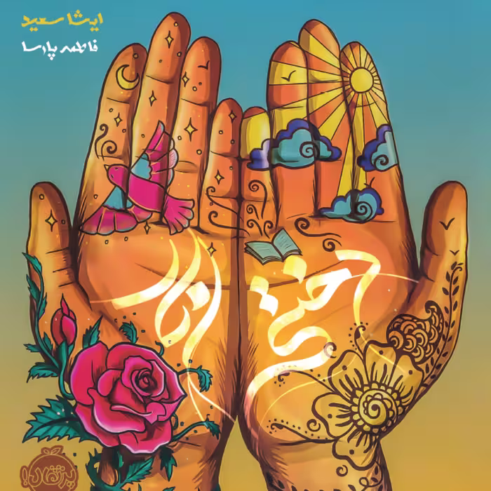 دختر انار