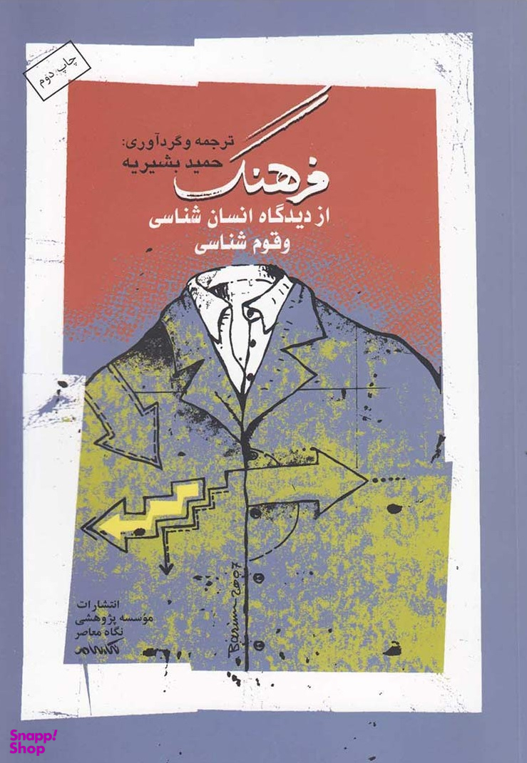 فرهنگ از دیدگاه انسانشناسی و قومشناسی