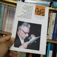 مجله دانش و مردم