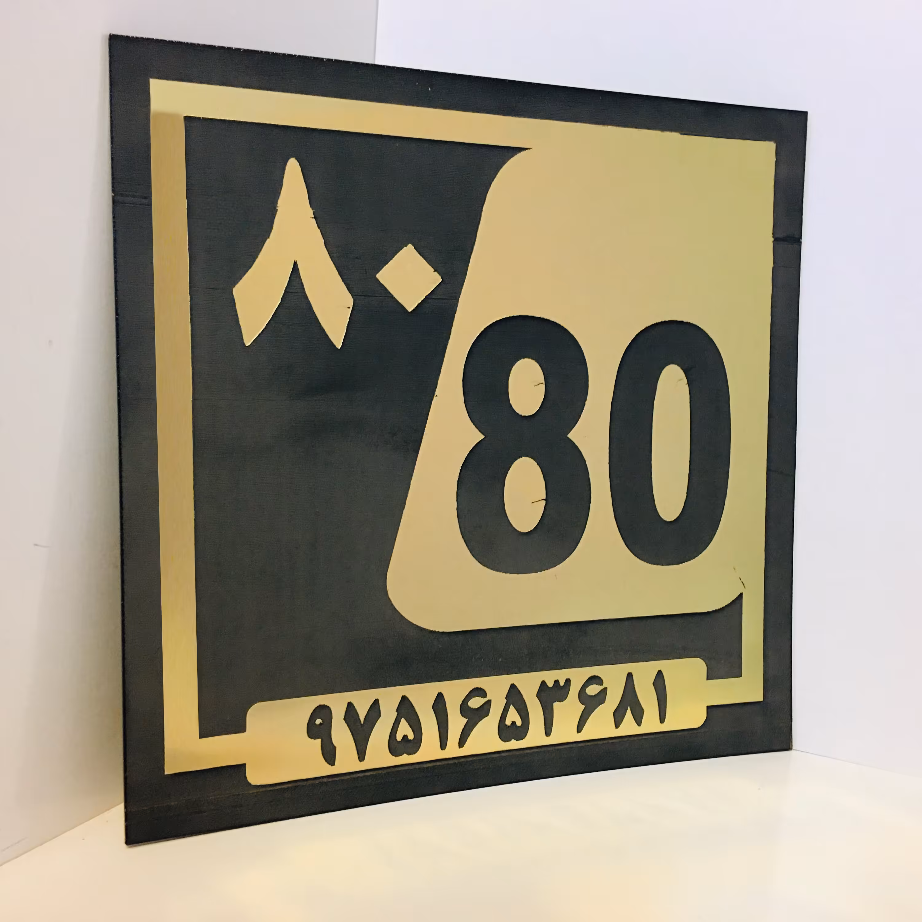 پلاک منزل به همراه کد پستی