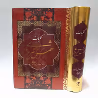 کتاب( کلیات شمس تبریزی)