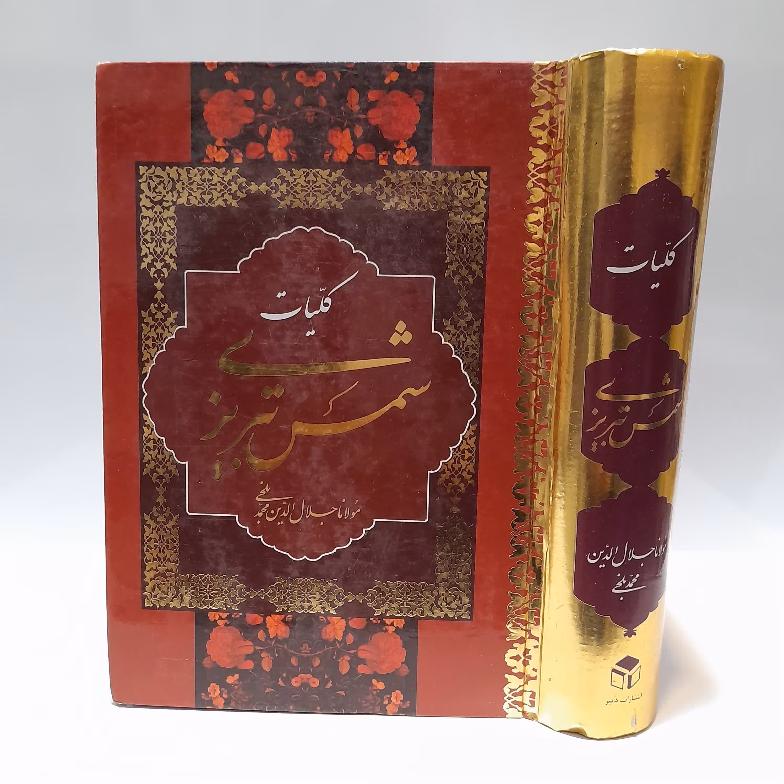 کتاب( کلیات شمس تبریزی)