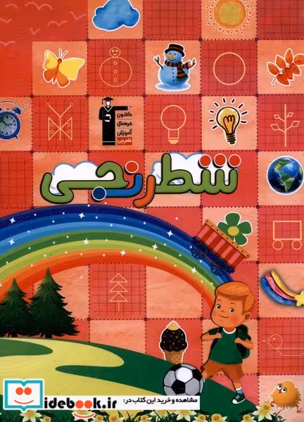 کتاب شطرنجی