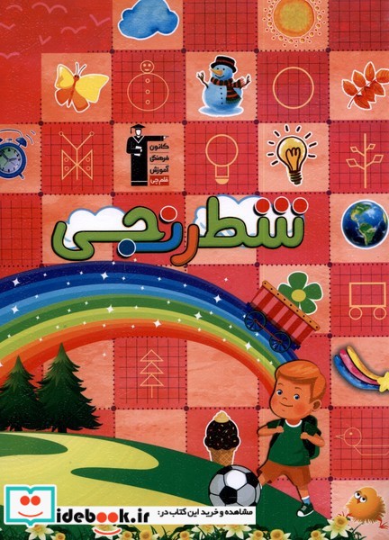 کتاب شطرنجی