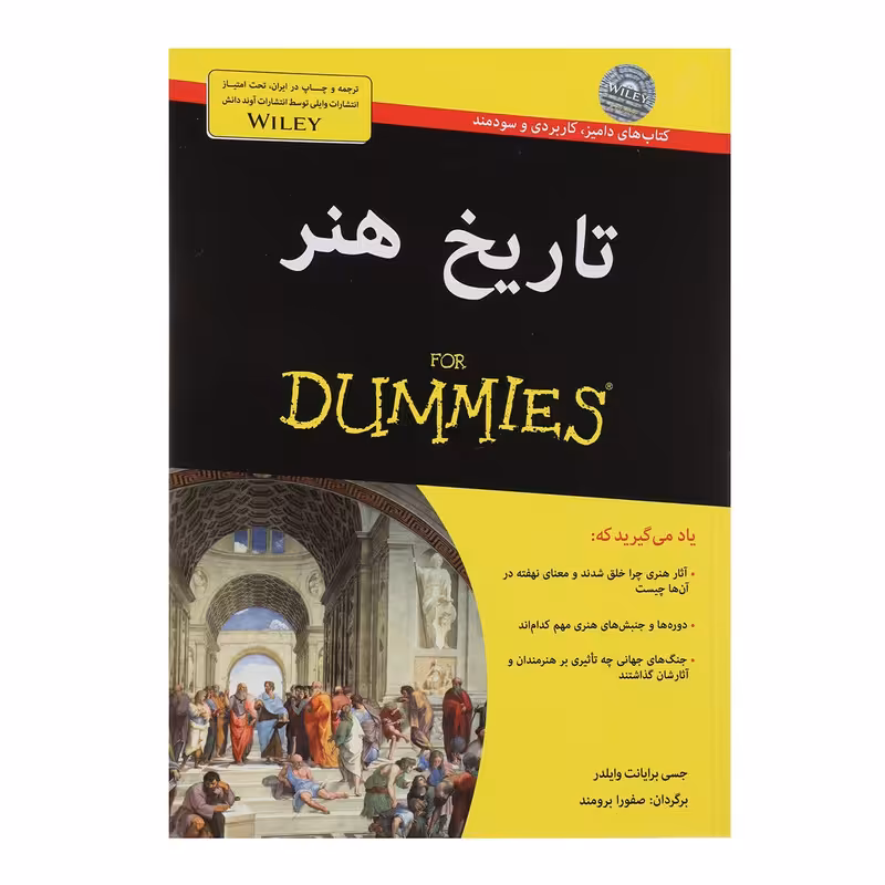 کتاب تاریخ هنر اثر جسی برایانت