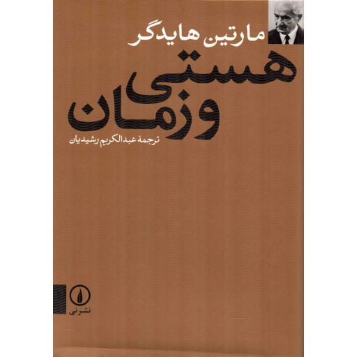 هستی و زمان