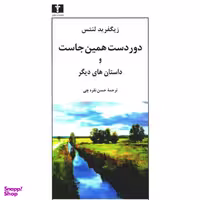 کتاب دور دست اثر میثم نبی انتشارات افراز