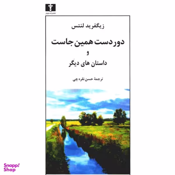 کتاب دور دست اثر میثم نبی انتشارات افراز
