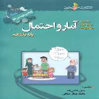 آمار و احتمال یازدهم تست خوشخوان | چی بخونم