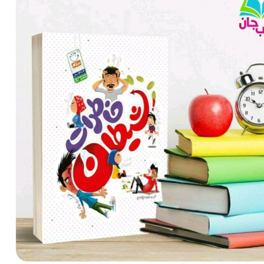 خاطرات شیطان