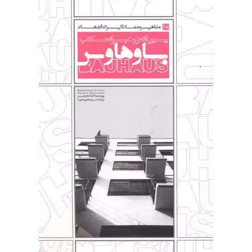 کتاب مشاهیر معماری ایران و جهان28 پیروان و رهبران مکتب باوهاوس