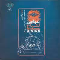 کتاب غواصی اشباع اثر  بهاره غفاری  انتشارات پازینه