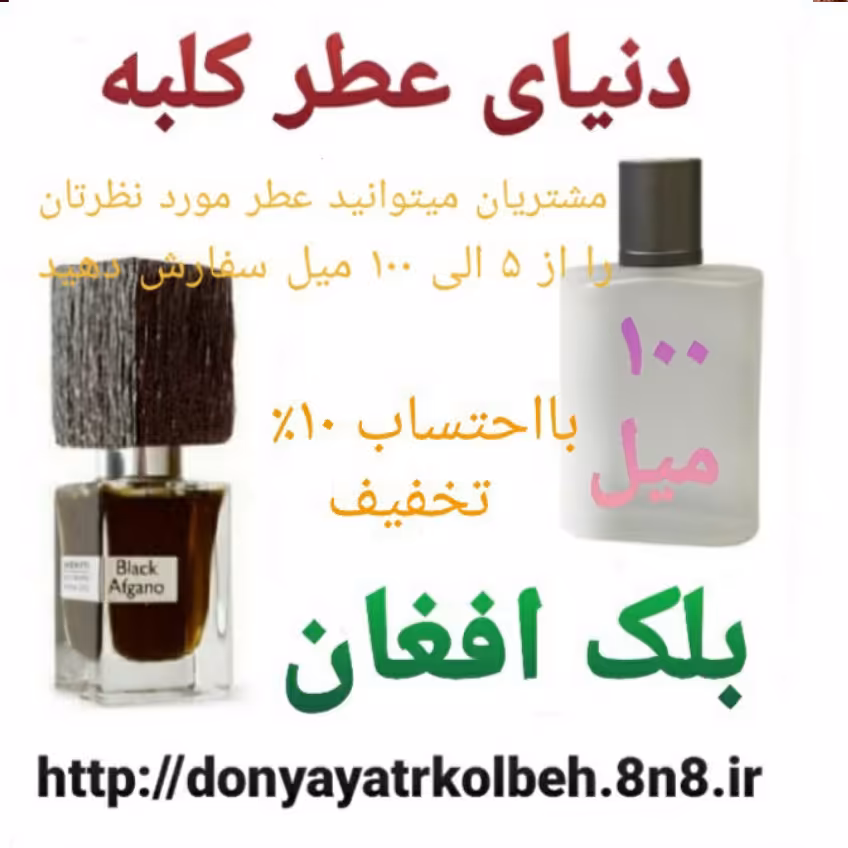 عطر بلک افغان 100 میل