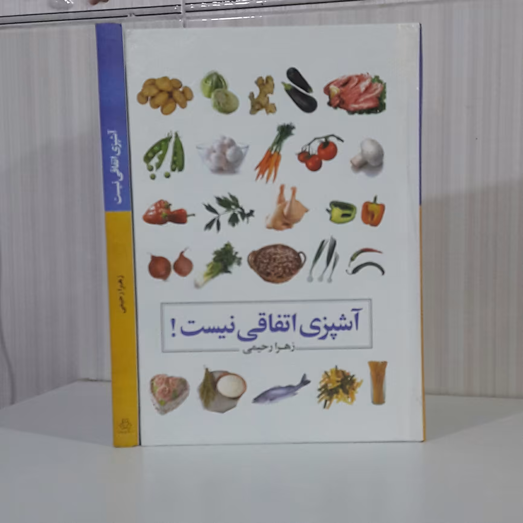 آشپزی اتفاقی نیست؛ زهرا رحیمی/ 160 صفحه در قطع رقعی