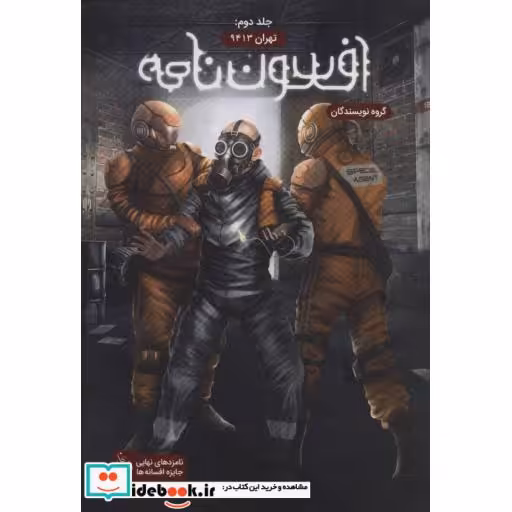 کتاب افسون نامه 2