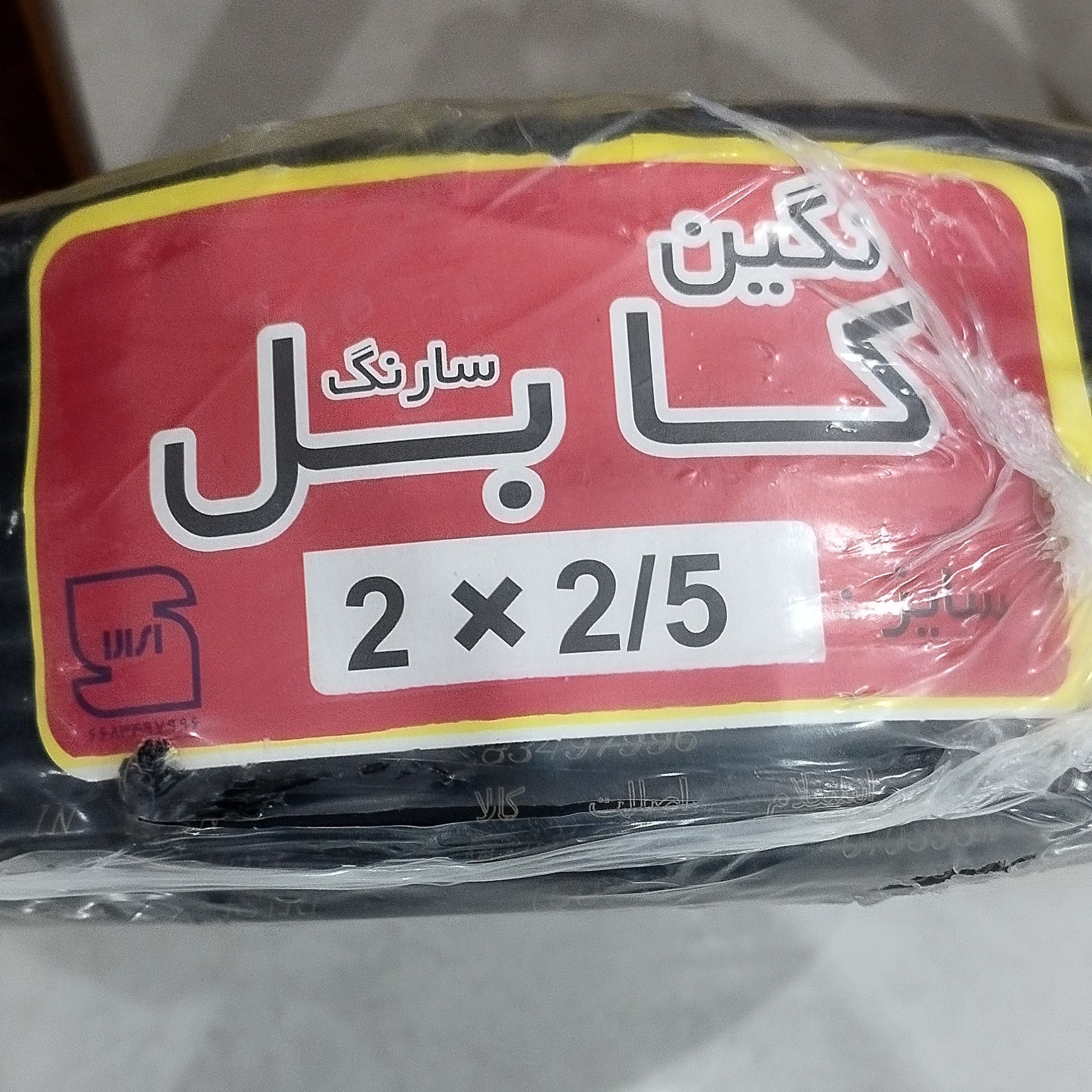 کابل 2در 2.5 افشان درجه یک