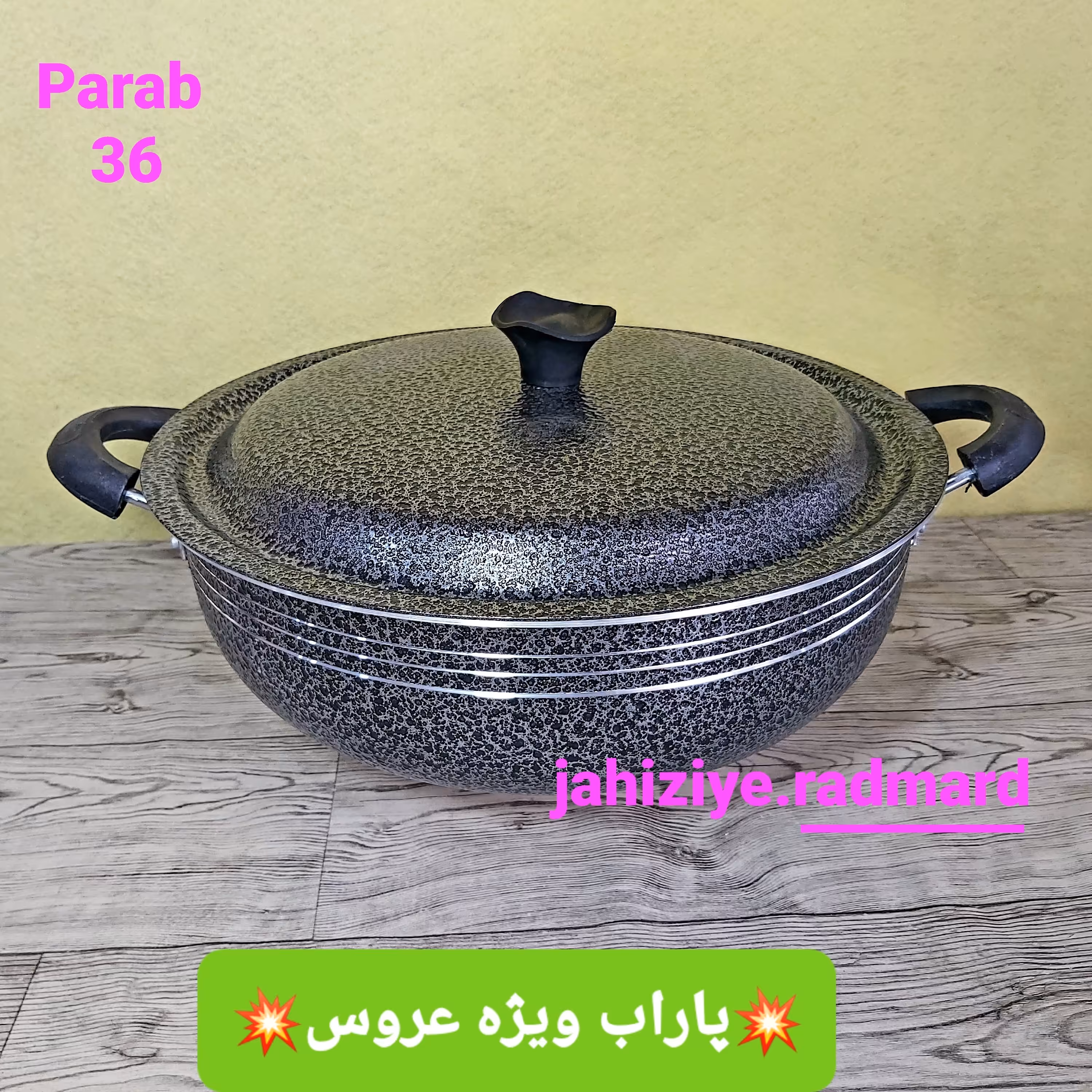 ماهیتابه 36 ویژه پاراب