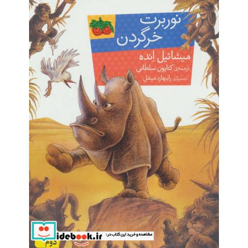 کتاب نوربرت خرگردن
