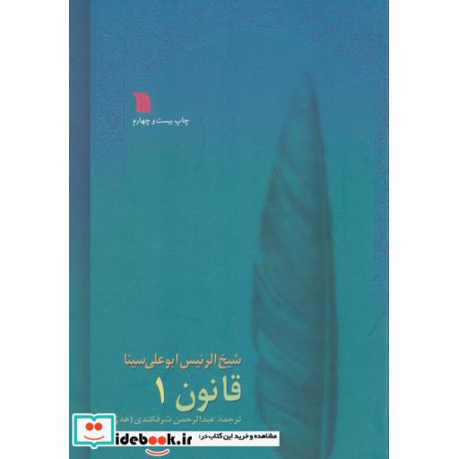 قانون (8جلدی)