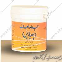 حب داءالصدف ( کد 181 ) حب پسوریازیس ( دکتر روازاده)