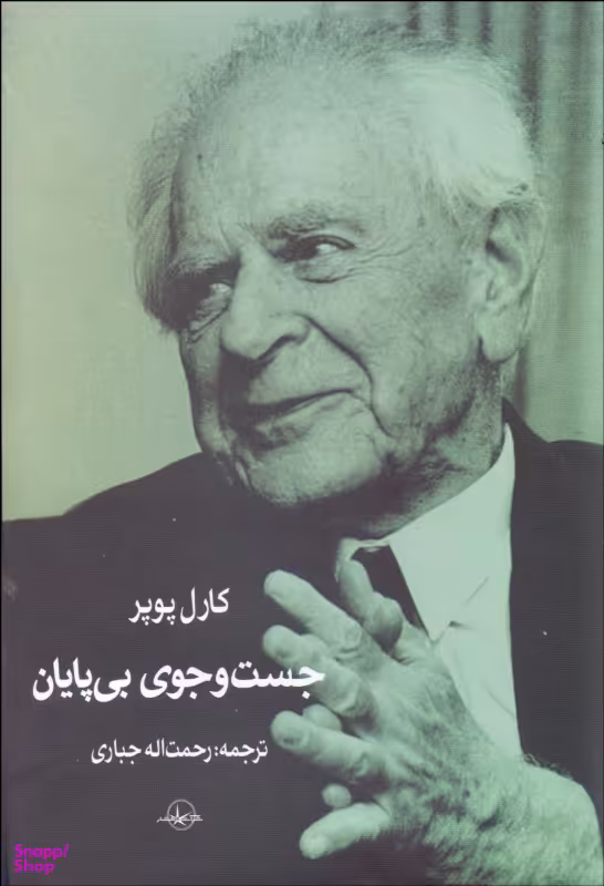جستجوی بی پایان