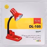 چراغ مطالعه تحریری