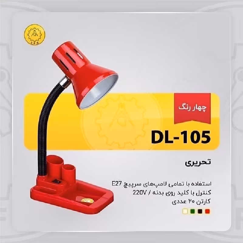 چراغ مطالعه تحریری