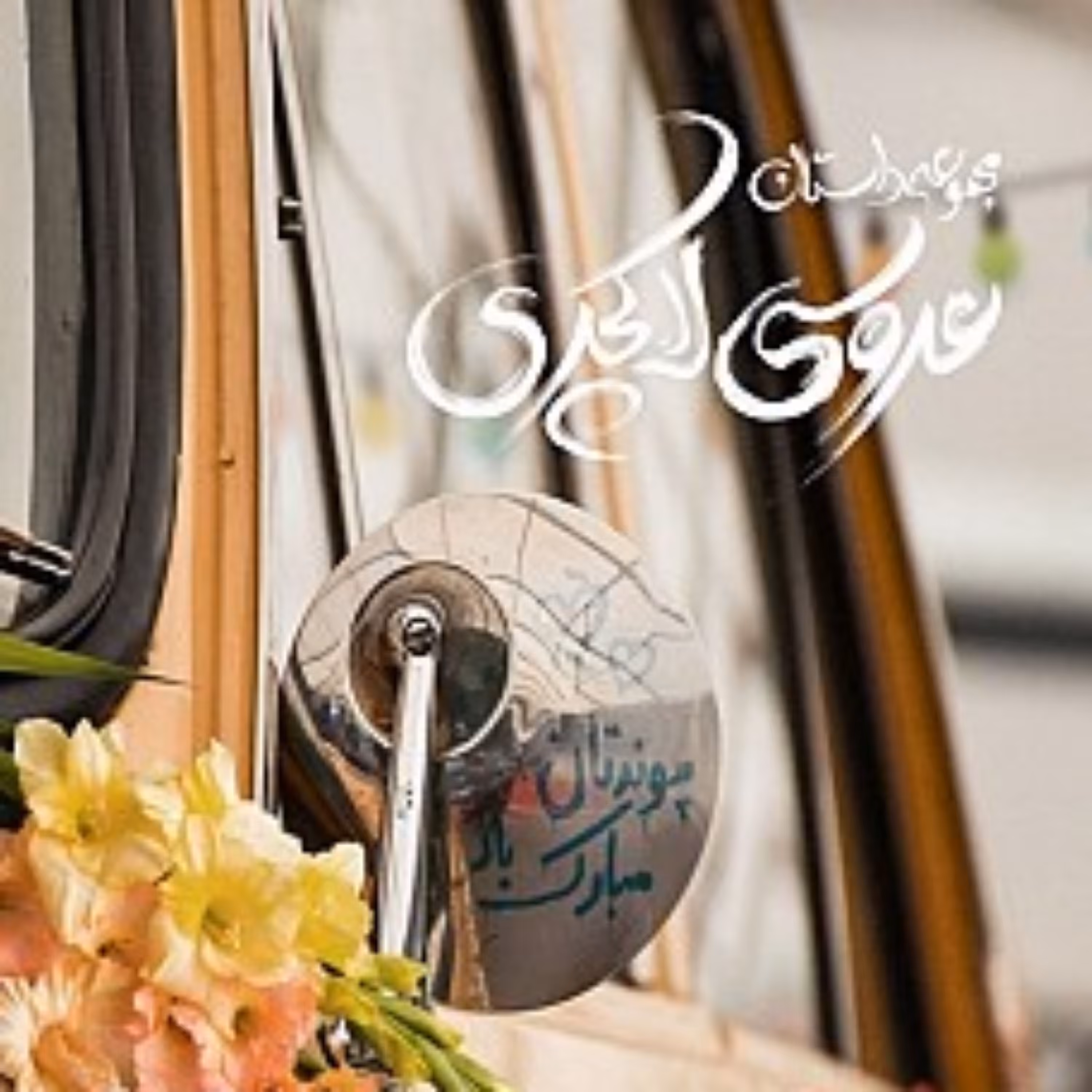 کتاب  عروسی لاکچری