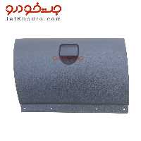 درب داشبورد ال 90  کروز