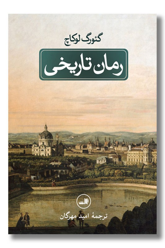 کتاب رمان تاریخی