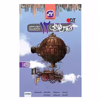دروس طلایی عمومی پایه دوازدهم رشته فنی و حرفه ای و کار و دانش