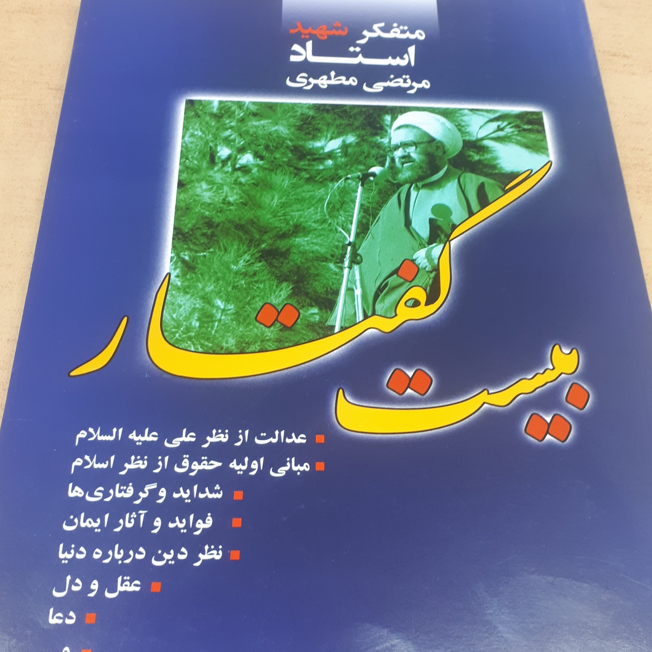 کتاب بیست گفتار