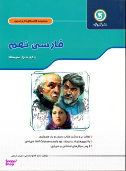 آموزش فارسی نهم کار و تمرین